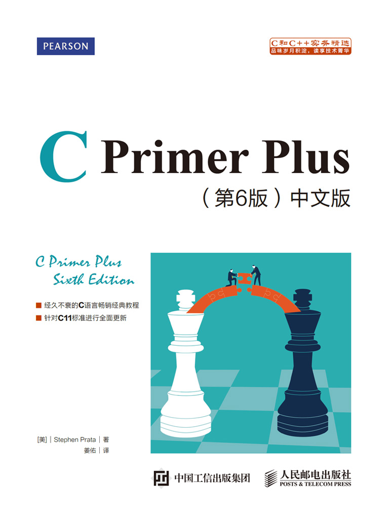 C Primer Plus Chinese